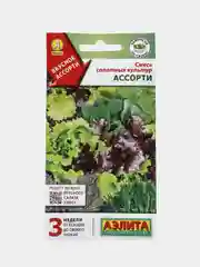 Смесь салатных культур Ассорти (семена)
