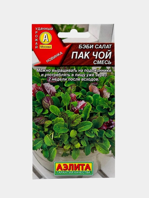 Бэби салат Пак чой смесь (семена)