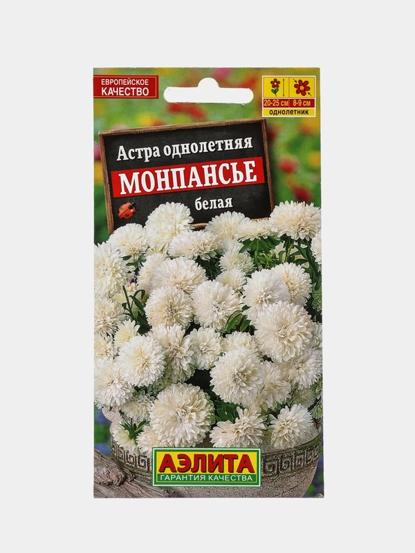 Астра Монпансье белая (семена,цветы)