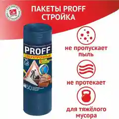 Синий меланж мешки для мусора Proff, трехслойные, особопрочные, 120 л, 5 штук