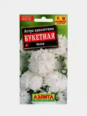 Семена "Астра Букетная белая"