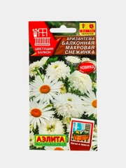 Хризантема Балконная махровая снежинка (семена,цветы)