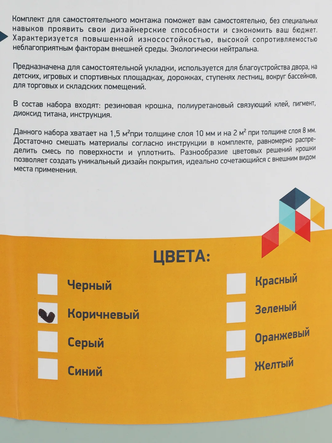 Резиновое покрытие Коричневый цвет
