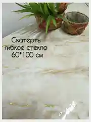 Пудровый гибкое стекло с рисунком, силиконовая скатерть с рисунком, жидкое стекло на стол