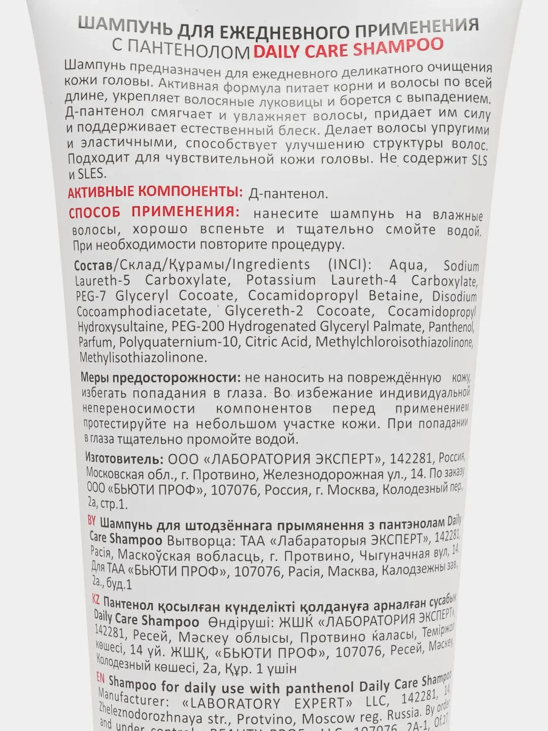 ARAVIA Шапмпунь для ежедневного применения, с пантенолом, 250 мл, АРАВИЯ