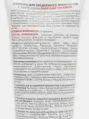 ARAVIA Шапмпунь для ежедневного применения, с пантенолом, 250 мл, АРАВИЯ