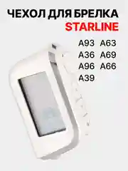 Бронзовый чехол для брелка сигнализации машины Starline А63, А93,А39, А36, А66