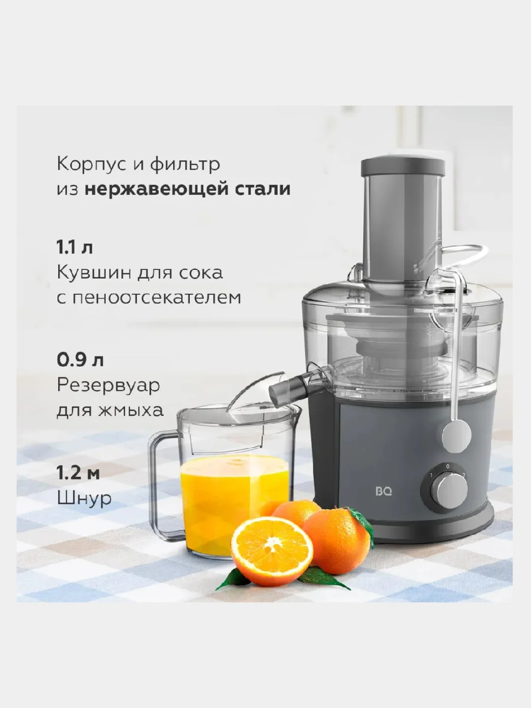 Серый соковыжималка центробежная BQ J1008, ДЛЯ МЯГКИХ ЯГОД И ТВЁРДЫХ ПЛОДОВ, 2 СКОРОСТИ