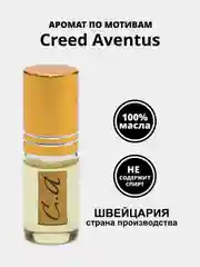 Мужской парфюм по мотивам Creed Aventus (Крид Авентус) без спирта