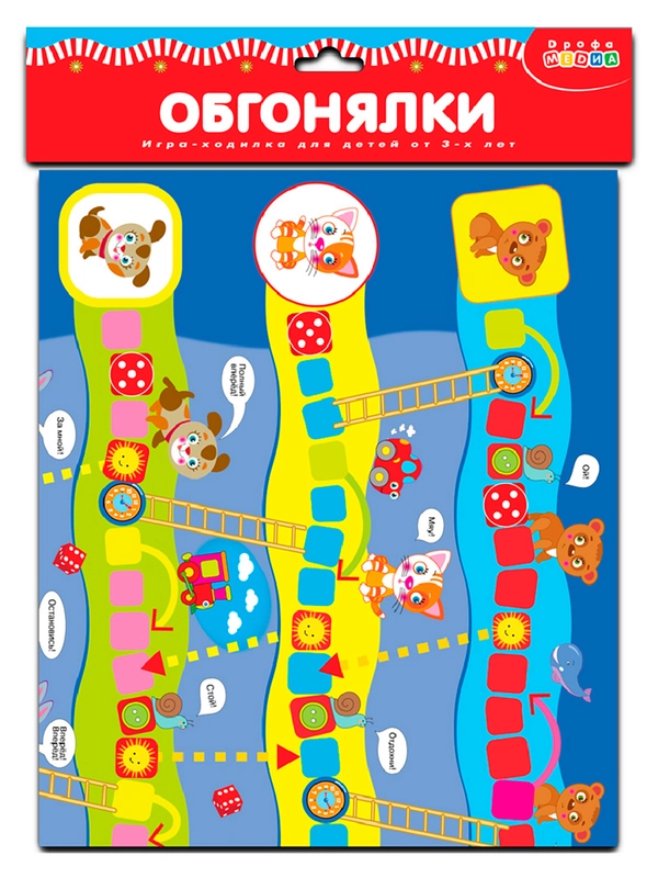 Ходилки. Обгонялки