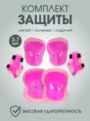 Черный комплект детской защиты