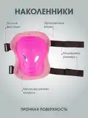 Черный комплект детской защиты