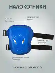 Черный комплект детской защиты