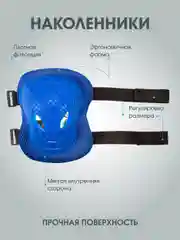 Черный комплект детской защиты