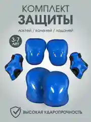 Черный комплект детской защиты