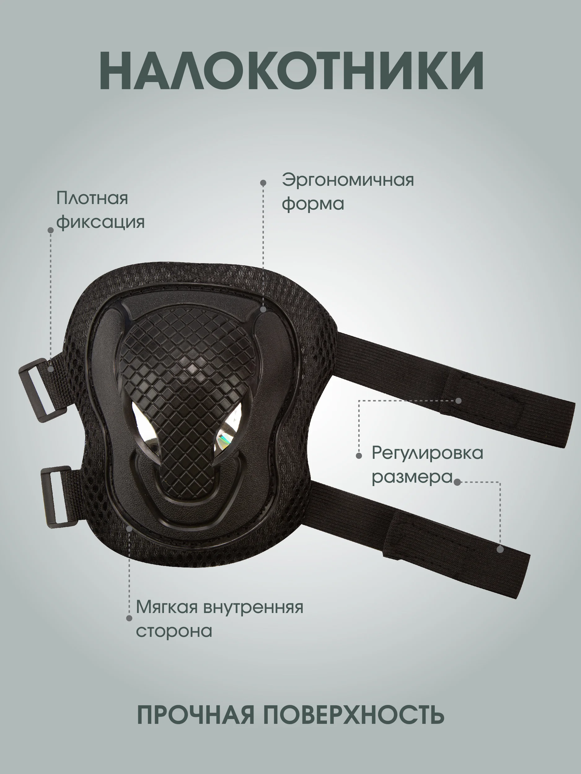 Черный комплект детской защиты