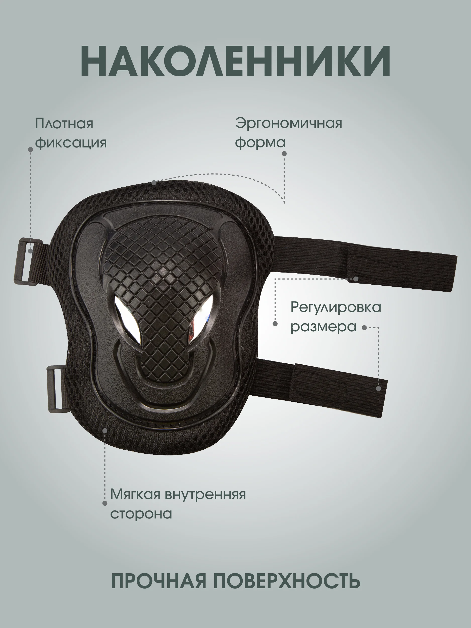 Черный комплект детской защиты