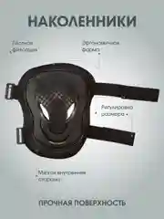Черный комплект детской защиты