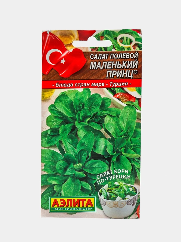 Семена Салат "Маленький принц"