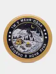 Значок "Ты у меня одна", 56 мм