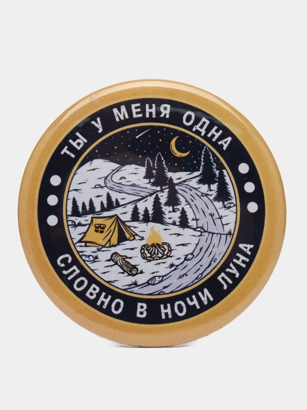 Значок "Ты у меня одна", 56 мм