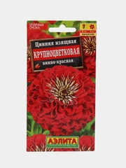Семена цветов Цинния "Крупноцветковая винно-красная"