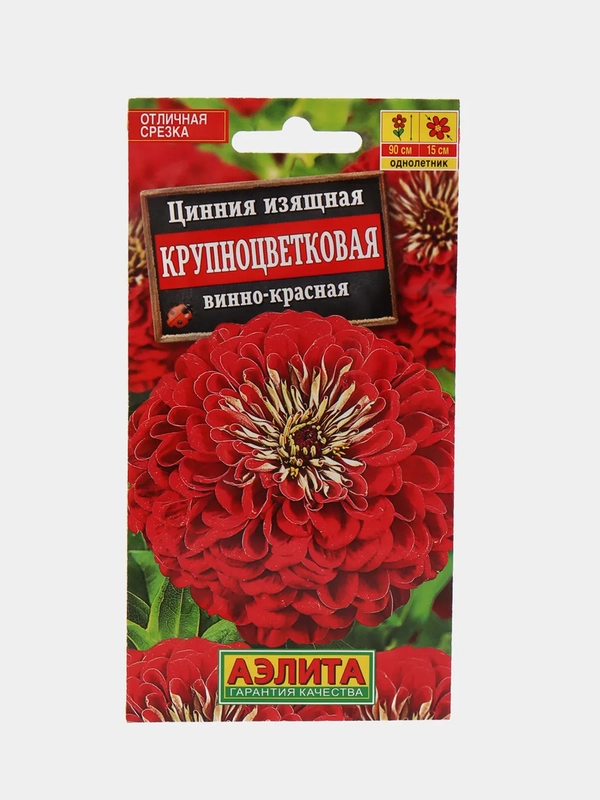 Семена цветов Цинния "Крупноцветковая винно-красная"