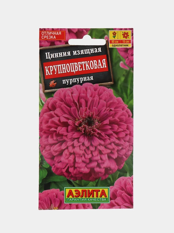 Семена цветов Цинния "Крупноцветковая пурпурная"