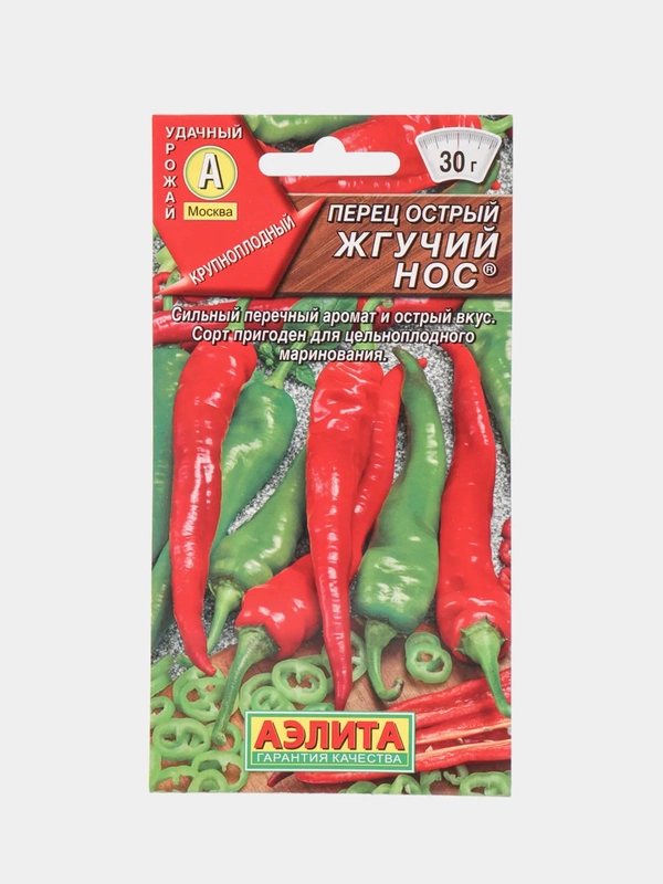 Семена перца острого "Жгучий нос", 0,2 г