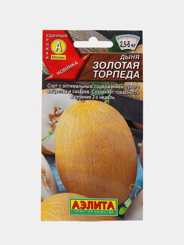 Семена дыни "Золотая торпеда"