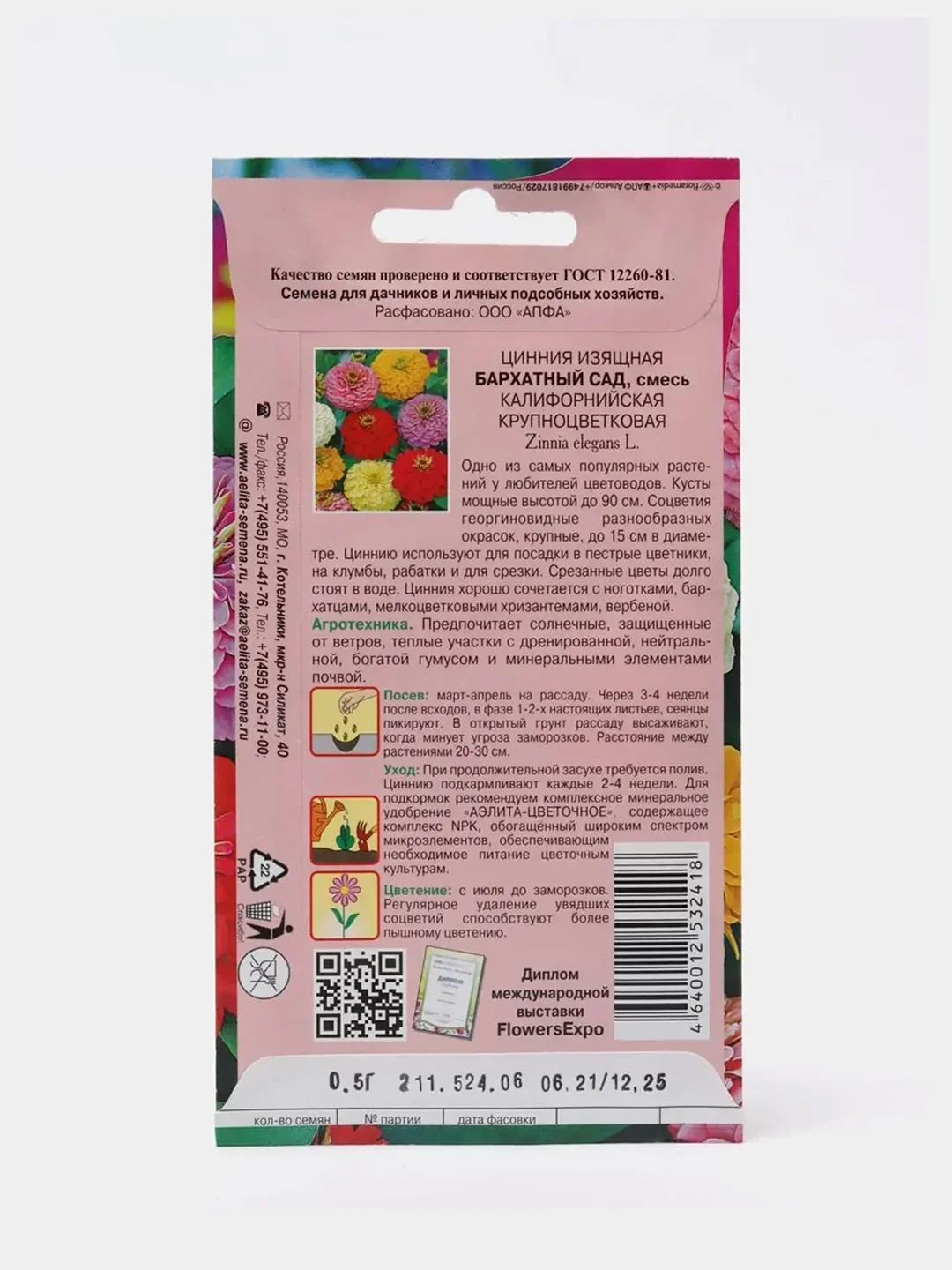 Семена цинния "Бархатный сад"