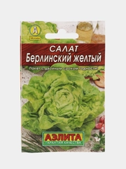 Семена Салат "Берлинский желтый"