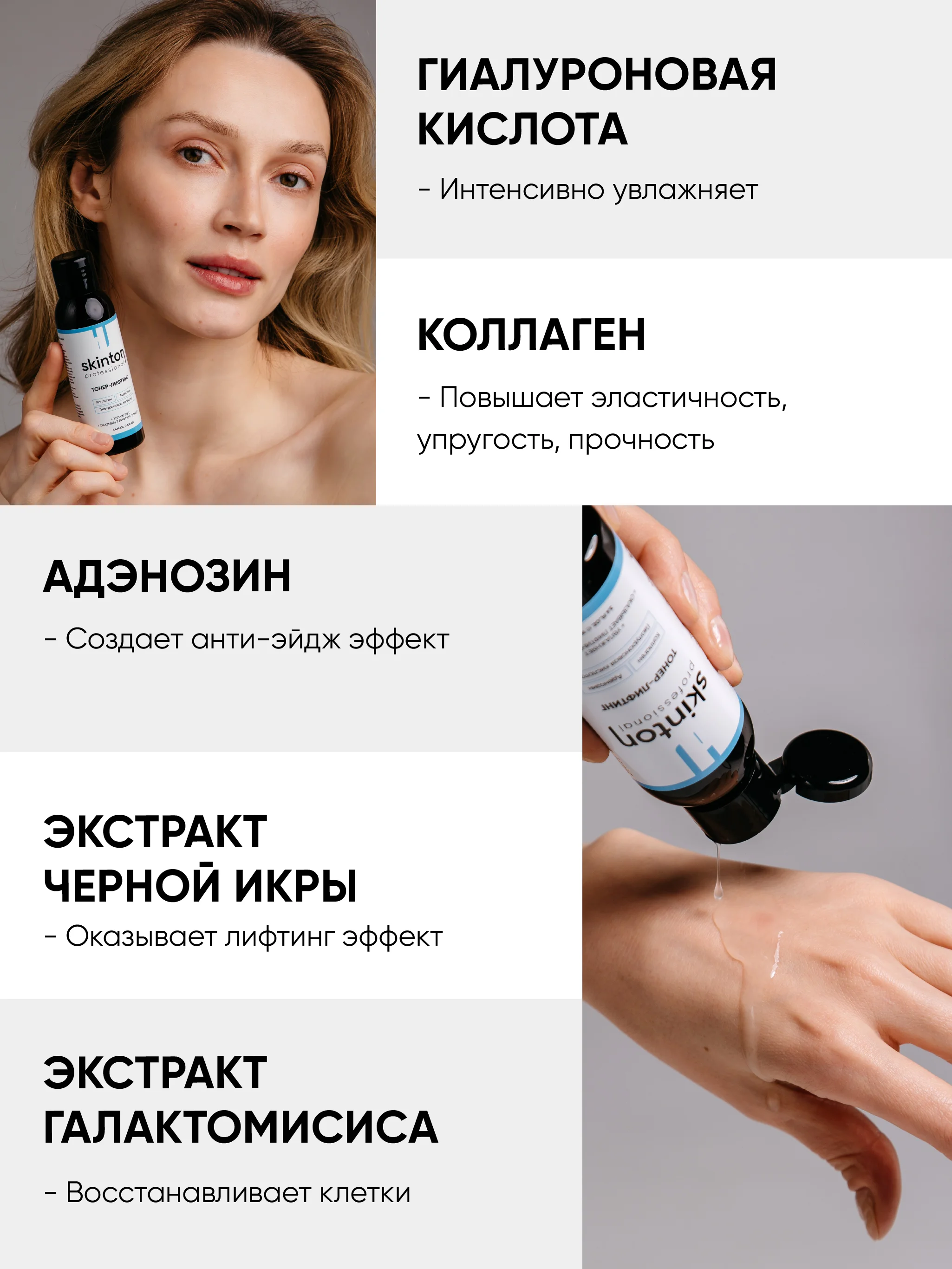 Лифтинг-тонер, тоник для лица, 100 мл