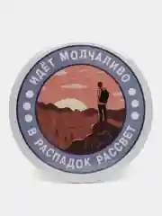Значок "Рассвет" из серии "Грушинский фестиваль"