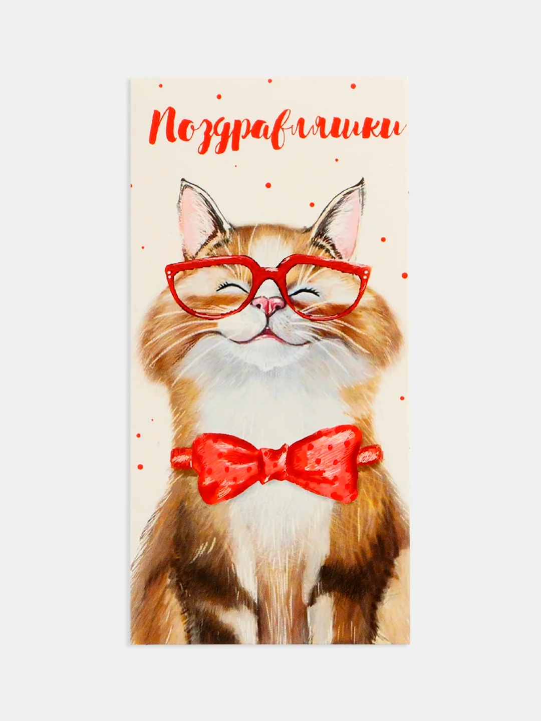 Шоколадный конверт для денег с котиками, денежная открытка- конверт с котами, 75 видов