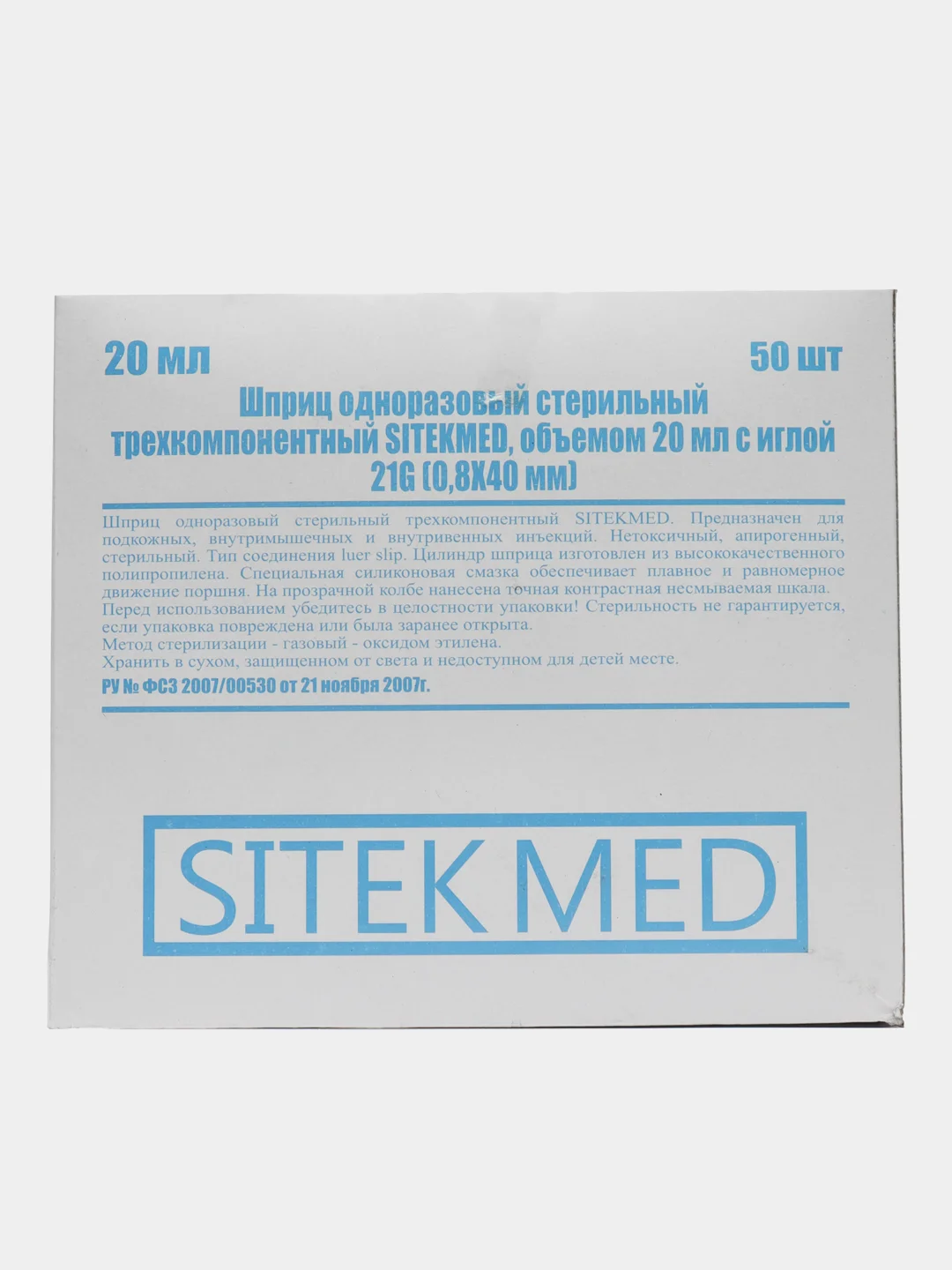 Шприц 20 мл до 22 мл (игла 0,8Х40) трехкомпонентный,  50 шт