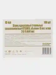Шприц 10 мл до 12 мл (игла 0,8Х40) SITEKMED трехкомпонентный, 100 шт