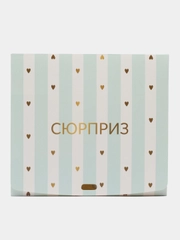 Складная коробка подарочная "Сюрприз", 20 х 18 х 5 см, без ленты