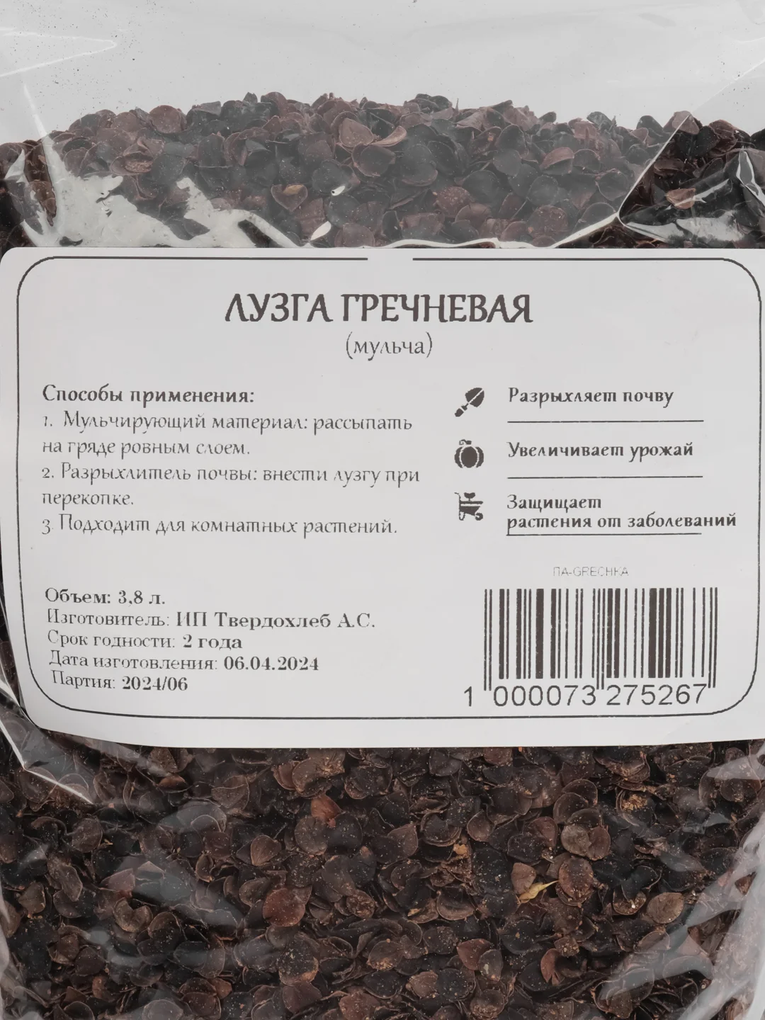 Гречневая шелуха мульча, 3,8 литра