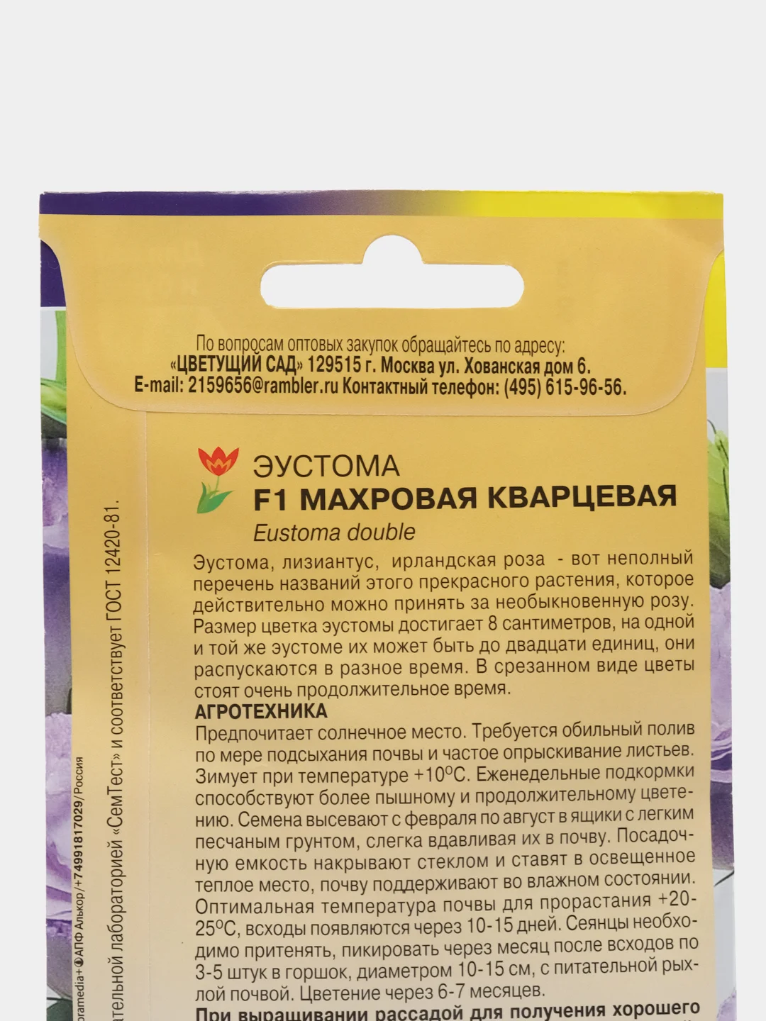 Семена цветов Эустома "Махровая кварцевая"