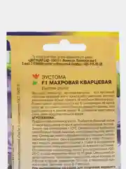 Семена цветов Эустома "Махровая кварцевая"