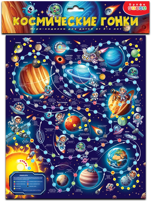Ходилки. Космические гонки Дрофа-Медиа