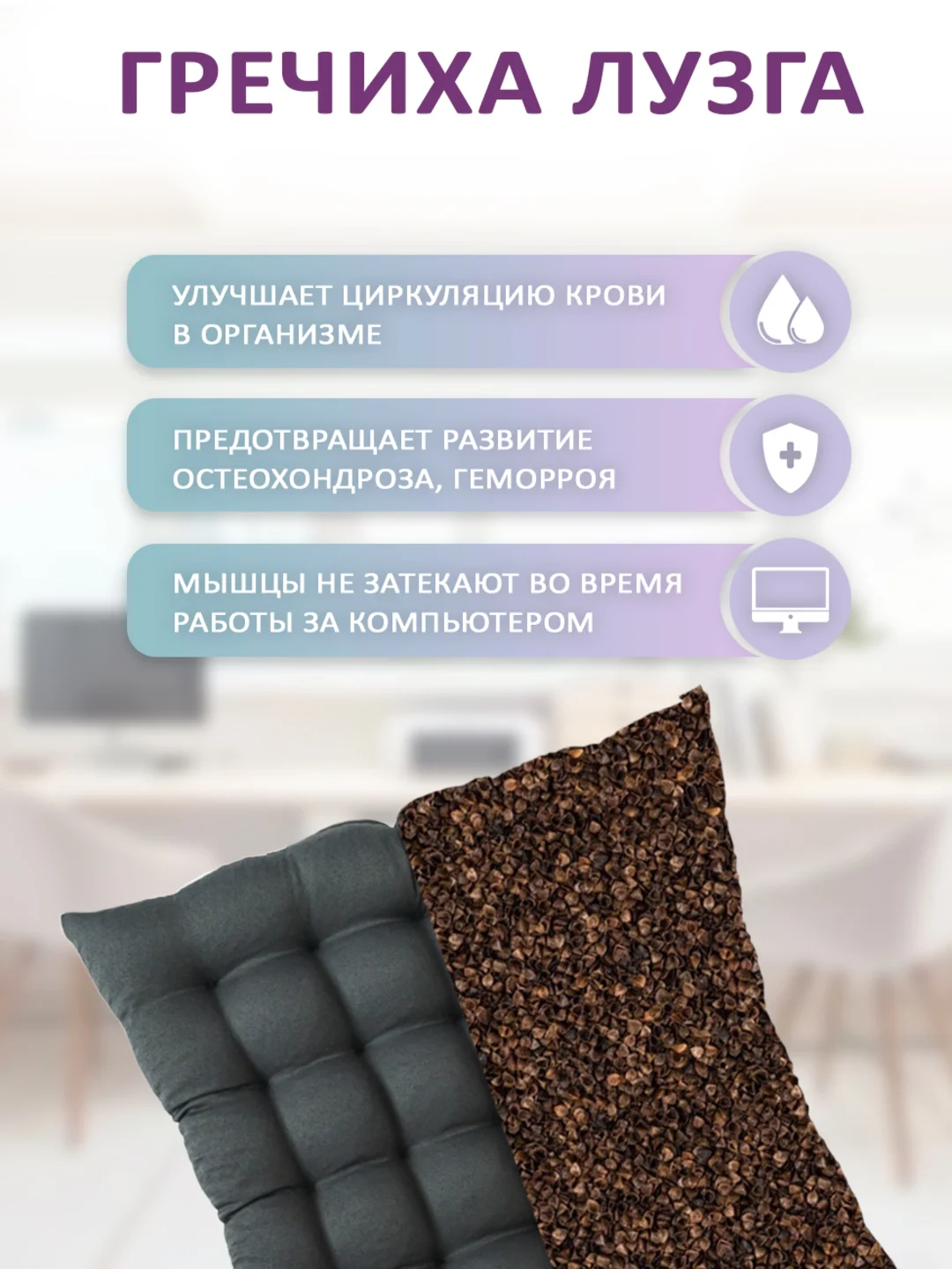 Серый подушка на стул с лузгой гречихи Bio-Line на завязках 40 х 40 см