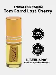 Аромат по мотивам Tom Forrd Lost Cherry, пробник, 2 объема (без спирта)