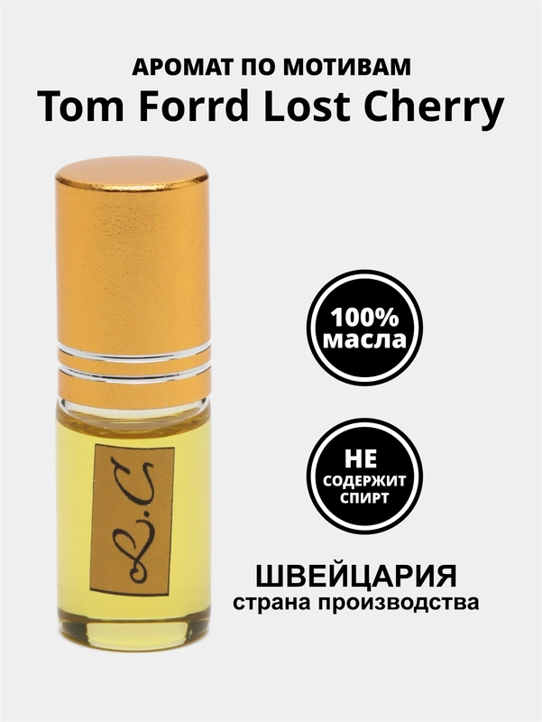 Аромат по мотивам Tom Forrd Lost Cherry, пробник, 2 объема (без спирта)