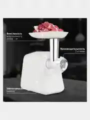 Белый мясорубка BQ MG2006, ФУНКЦИЯ РЕВЕРС, 5 НАСАДОК, МОЩНОСТЬЮ 2100 Вт