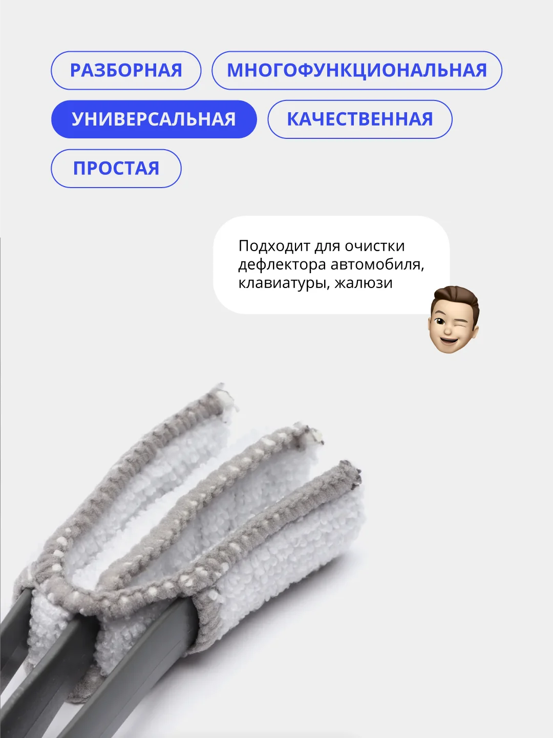 Серый щетка для чистки дефлекторов, кисточка универсальная