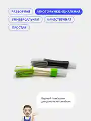 Лайм щетка для чистки дефлекторов, кисточка универсальная