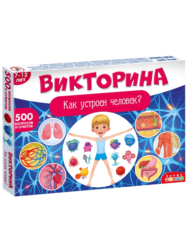 Викторина. Как устроен человек? Дрофа-Медиа