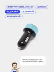 Голубой автомобильное зарядное устройство, 2 USB, 3.1 А в прикуриватель